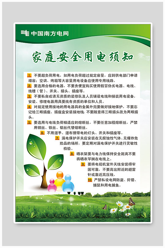 家庭安全用电须知