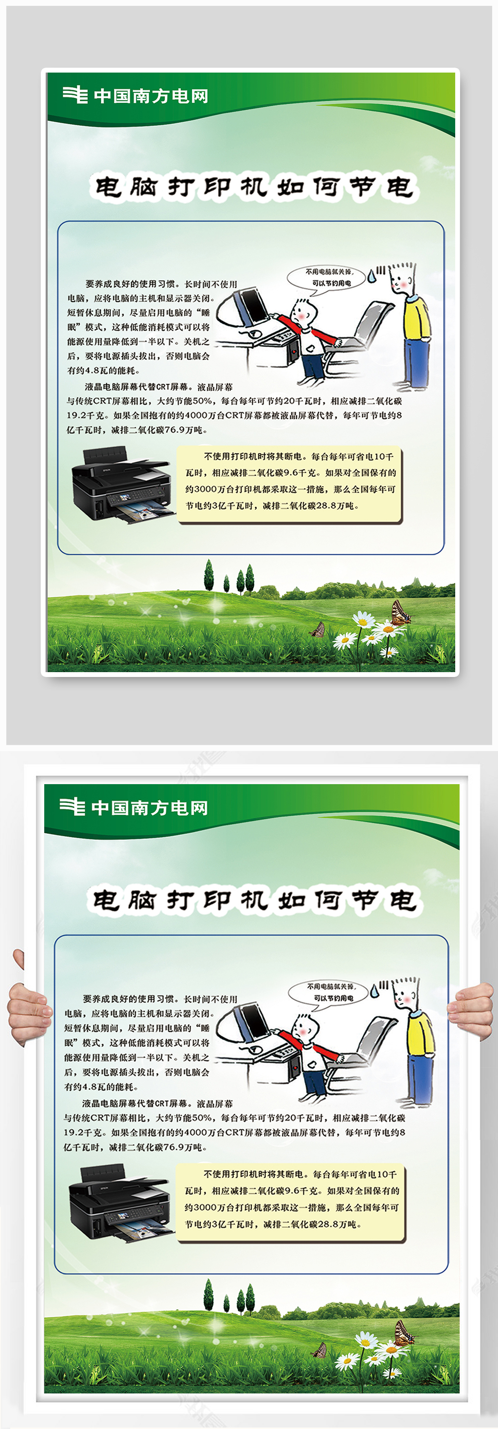 电脑打印机如何节电素材