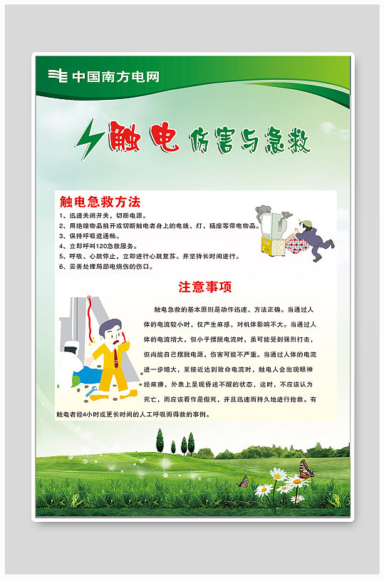 触电伤害宣传展板设计
