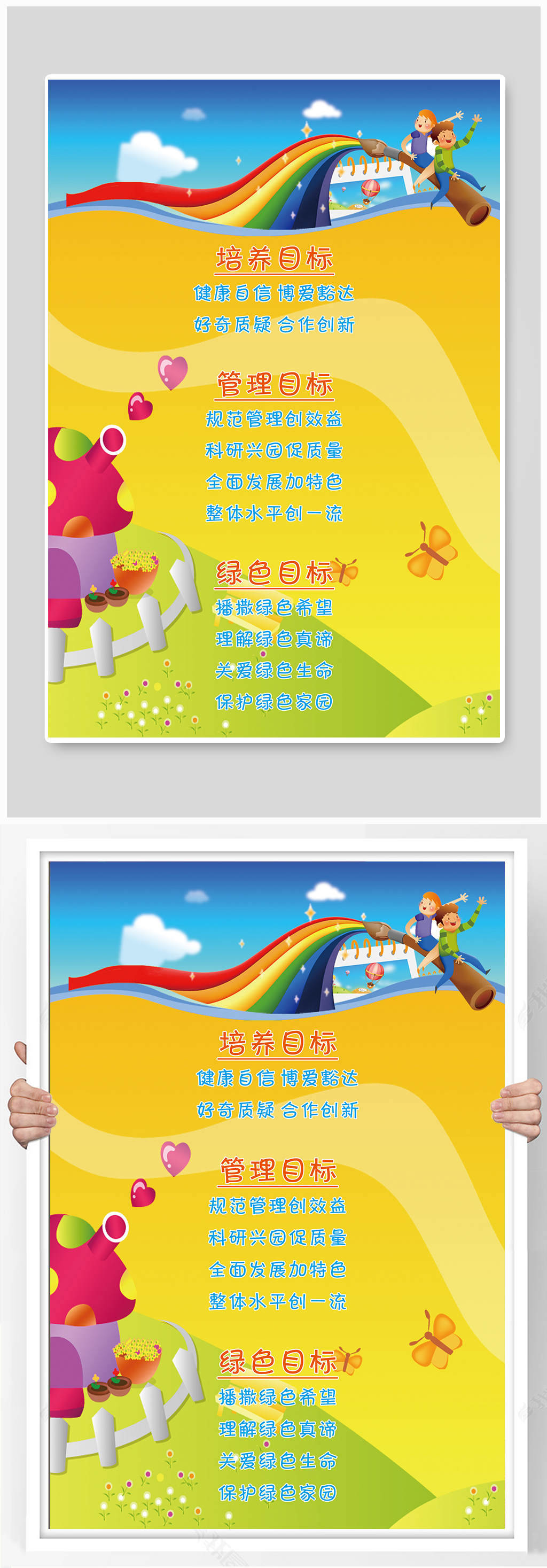 幼儿园彩虹展板设计素材