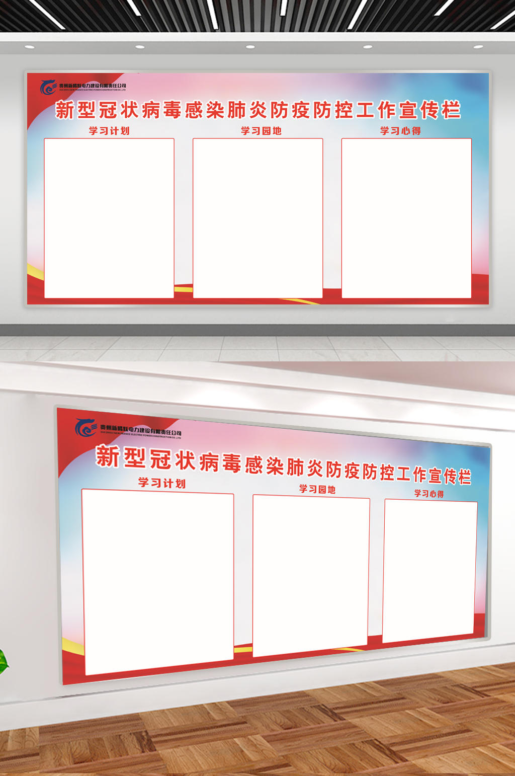 防疫防控工作宣传栏素材