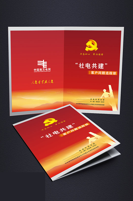 红色画册封面设计书籍封面设计