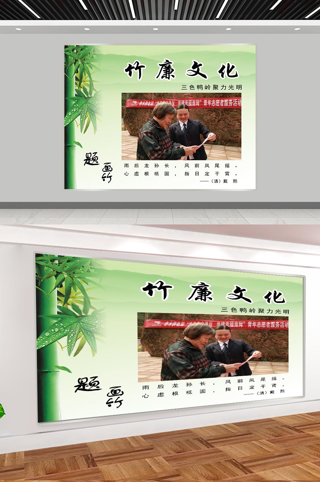 题画竹廉洁文化展板素材