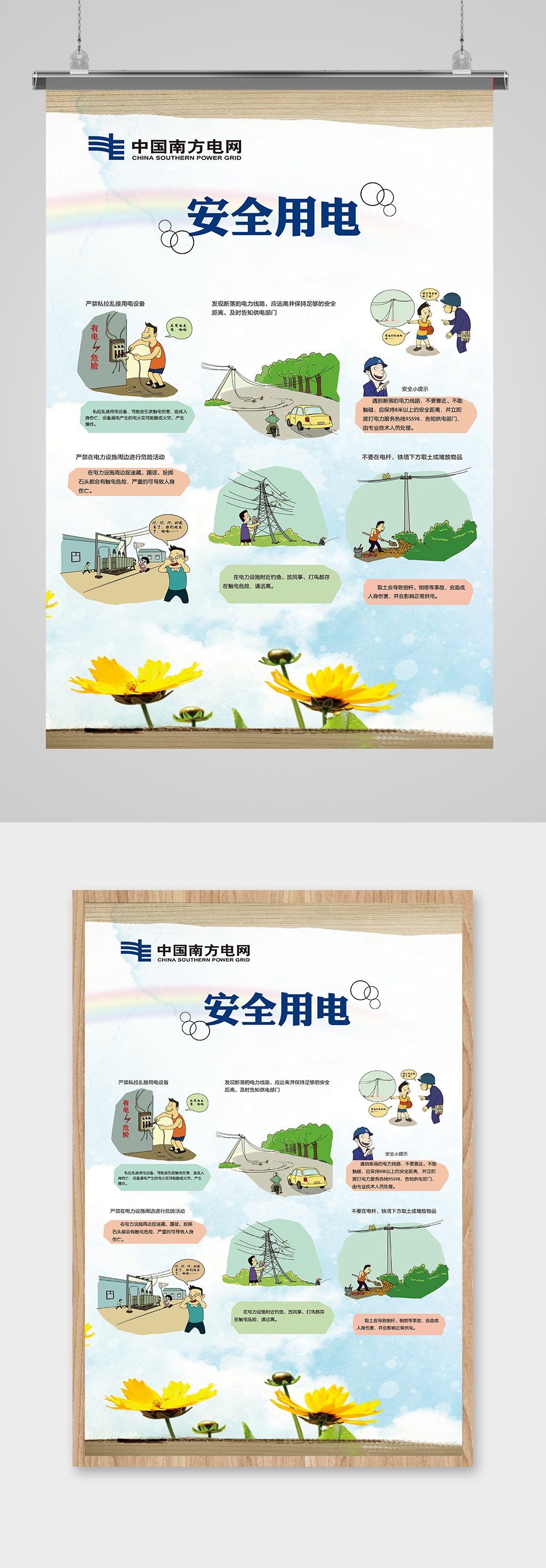 安全用电海报展板设计