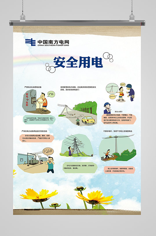 安全用电海报展板设计