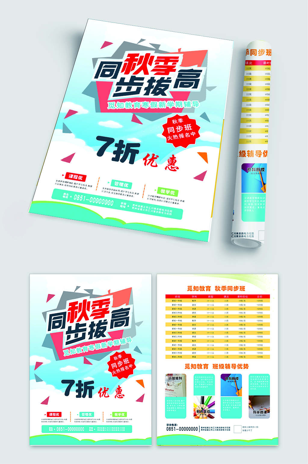 蓝色简介秋季招生宣传单素材