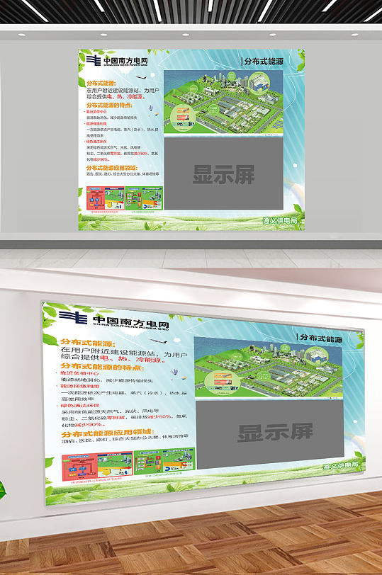 绿色分布式发电展板-众图网