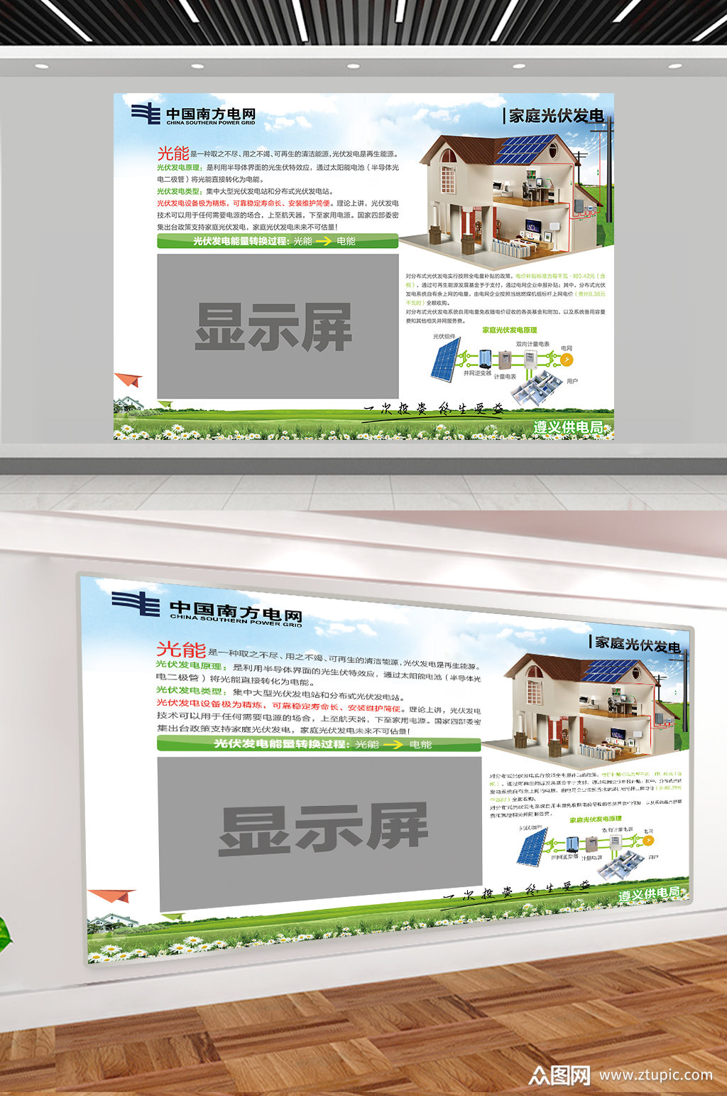 家庭光伏发电展板素材