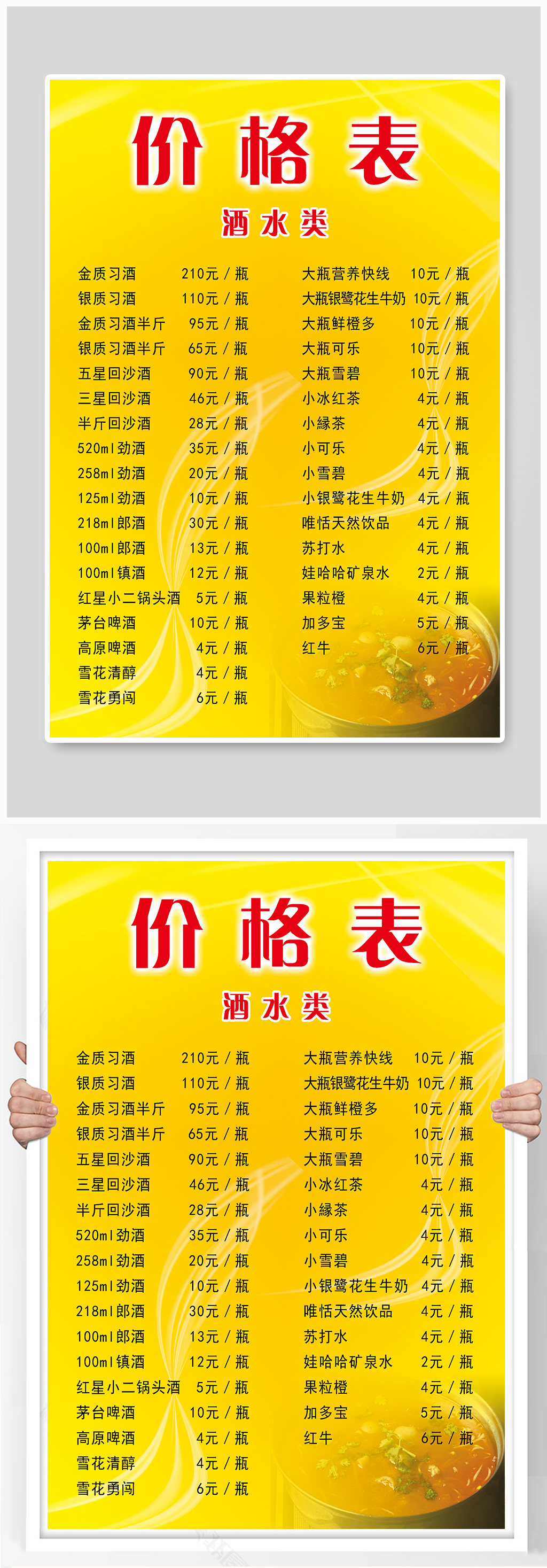 酒水类价格表设计素材