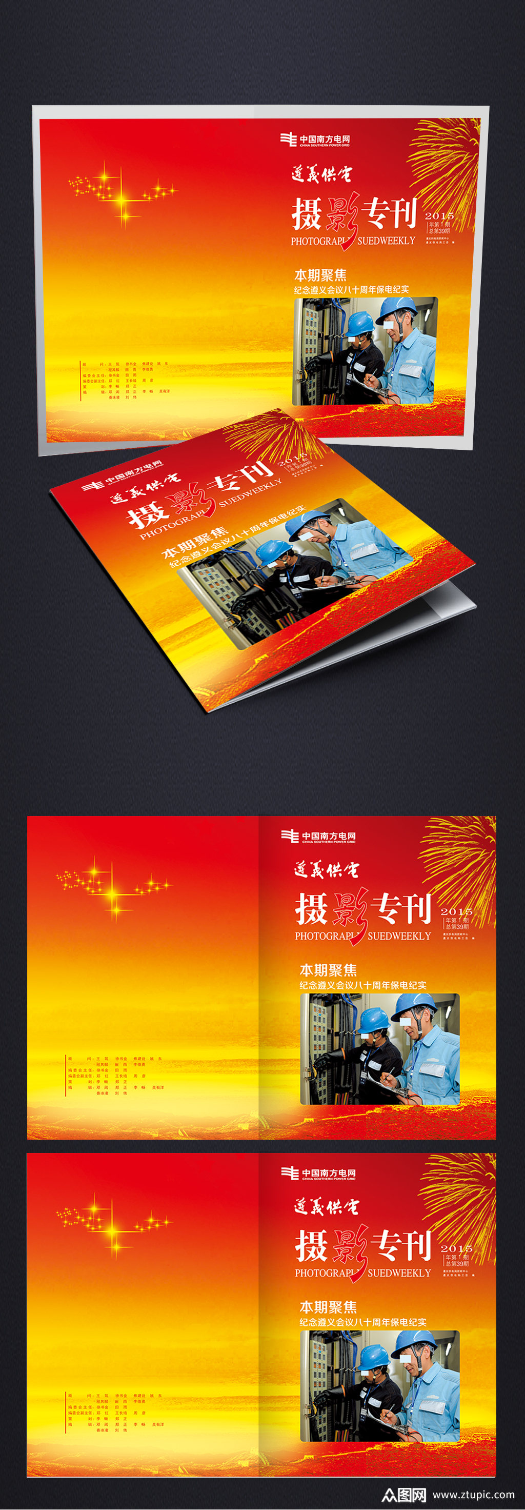 摄影专刊封面设计模板下载-编号445404-众图网