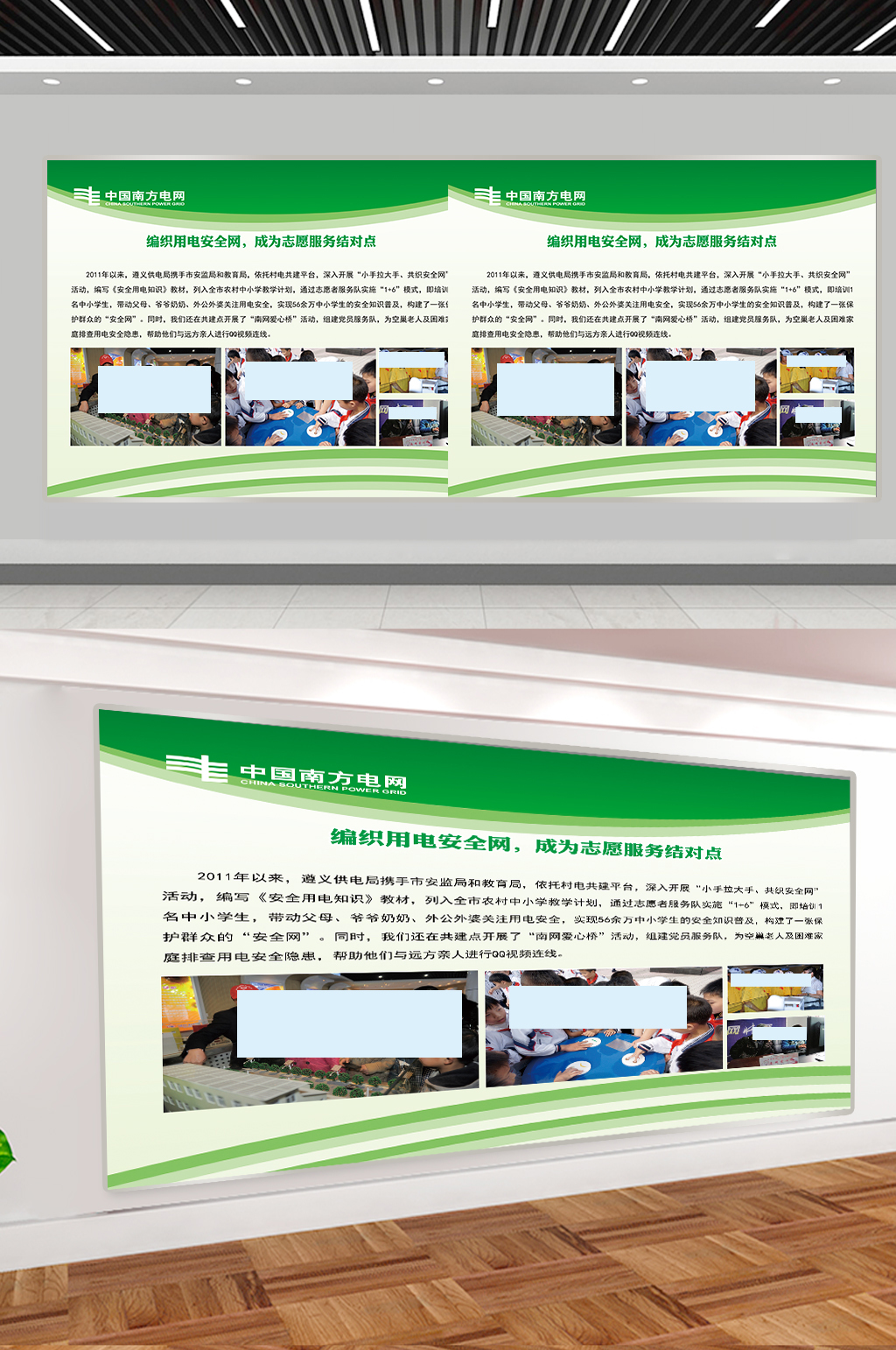 编制用电安全网展板素材