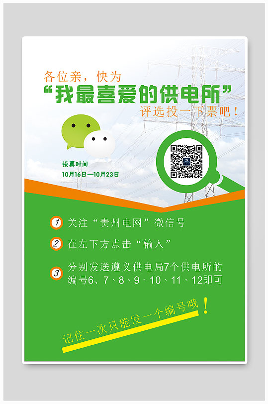 微信投票海报设计-众图网