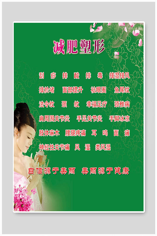 养生馆减肥塑形海报