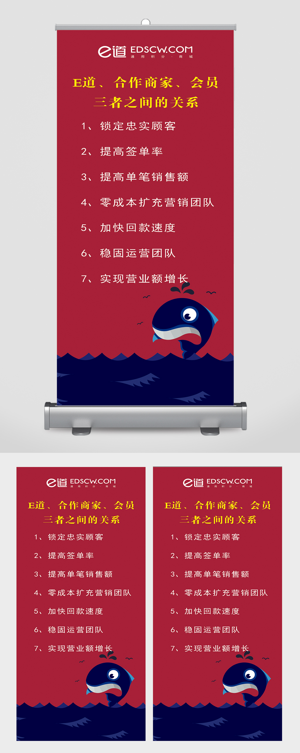 会员合作商家易拉宝素材