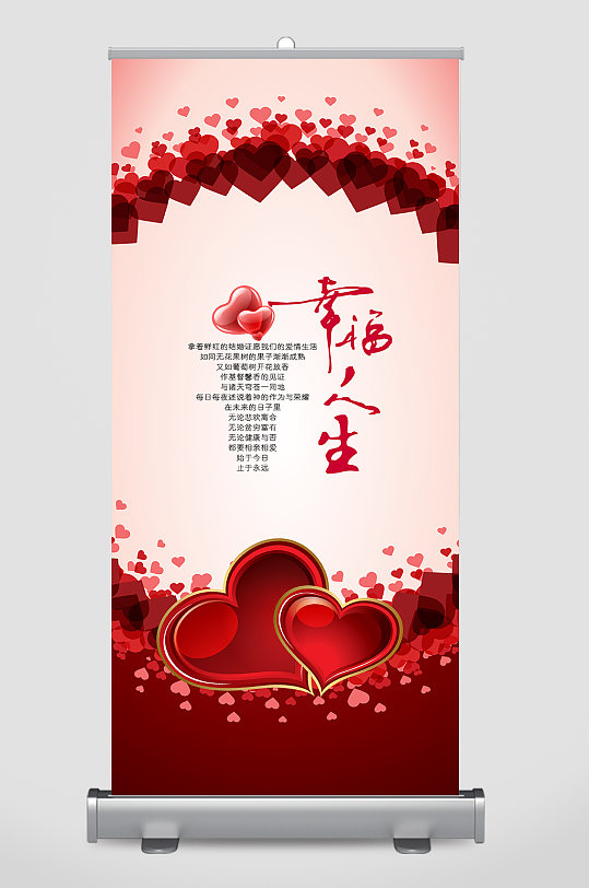 幸福一生展架设计-众图网