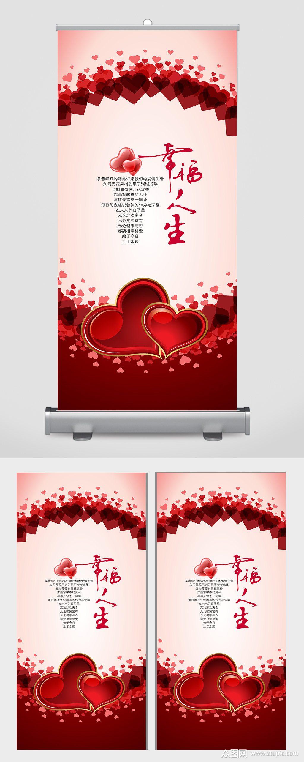 幸福一生展架设计模板下载-编号452426-众图网