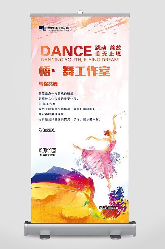 舞蹈工作室宣传展板