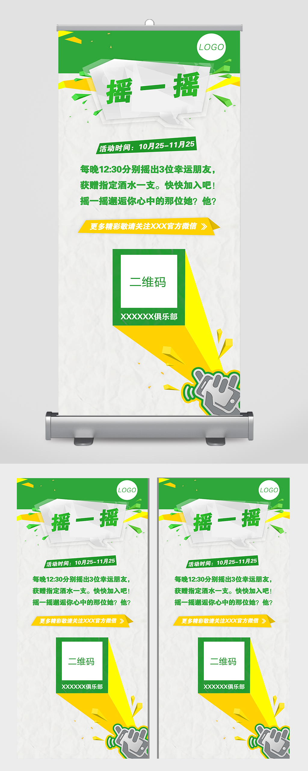 摇一摇易拉宝设计素材