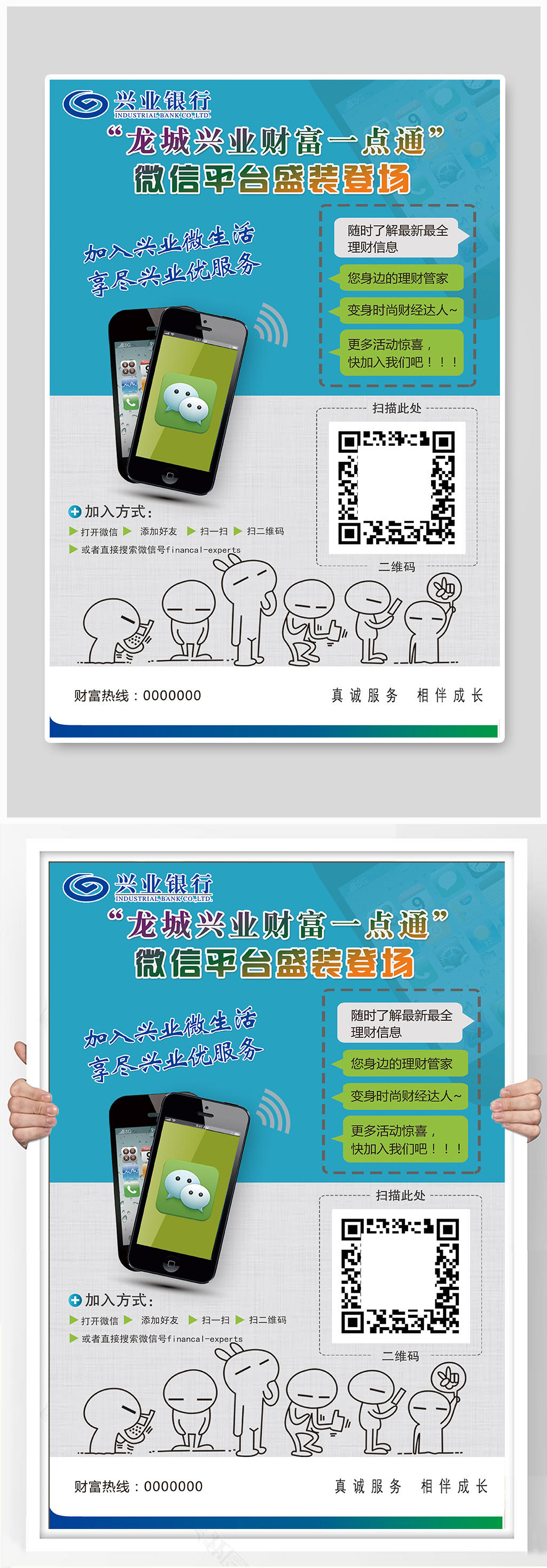 微信平台海报设计制作素材