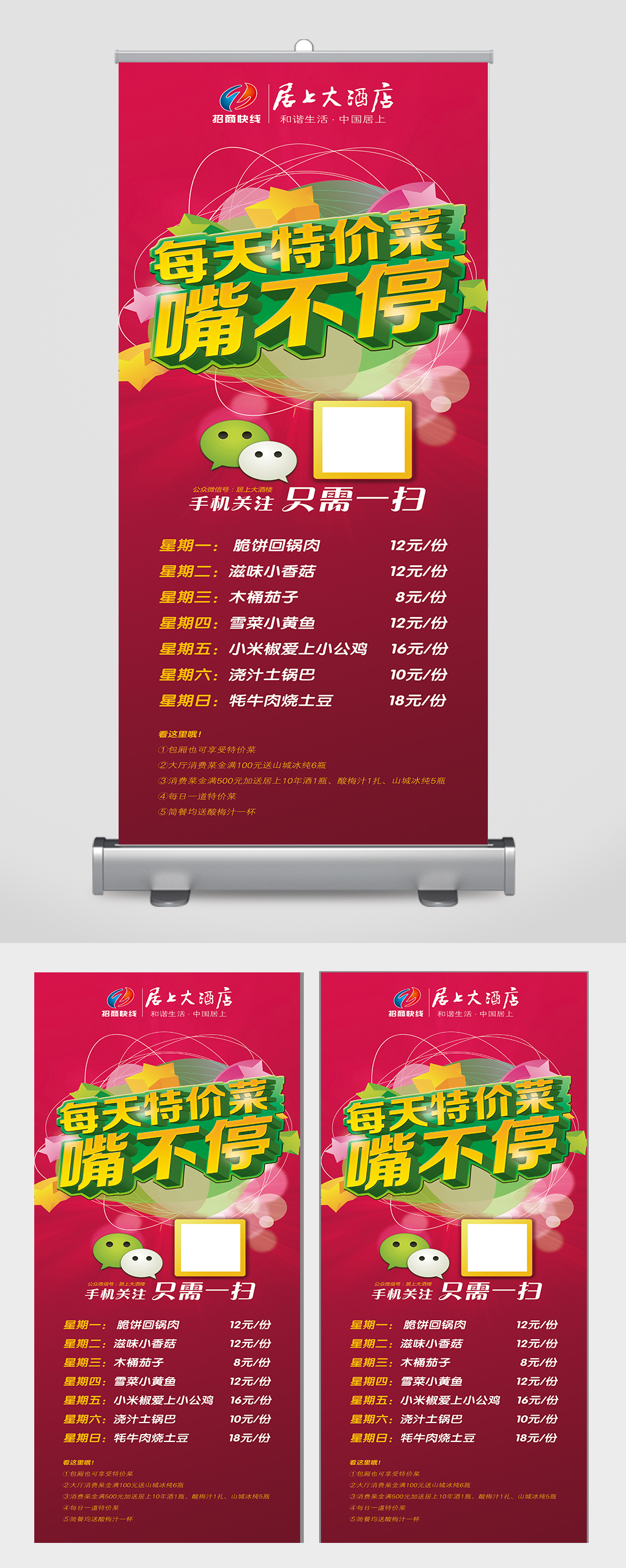 酒店菜品宣传易拉宝素材