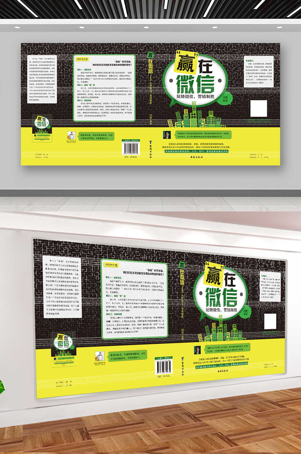 赢在微信宣传展板素材