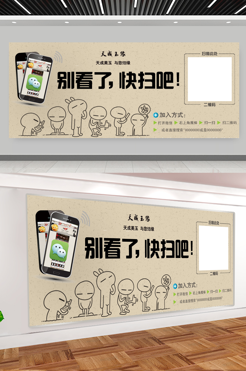 扫一扫微信宣传展板素材