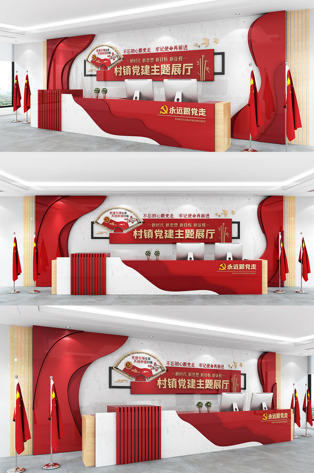 党建主题展厅文化设计素材