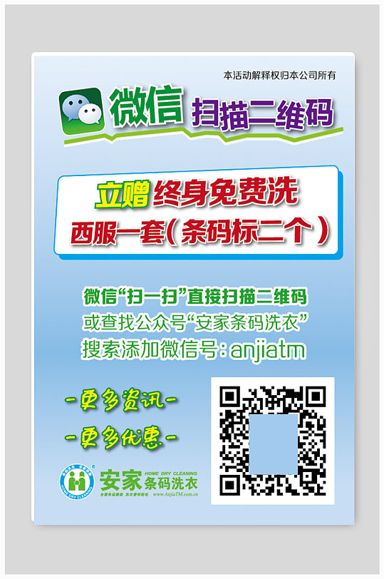 微信宣传海报设计-众图网