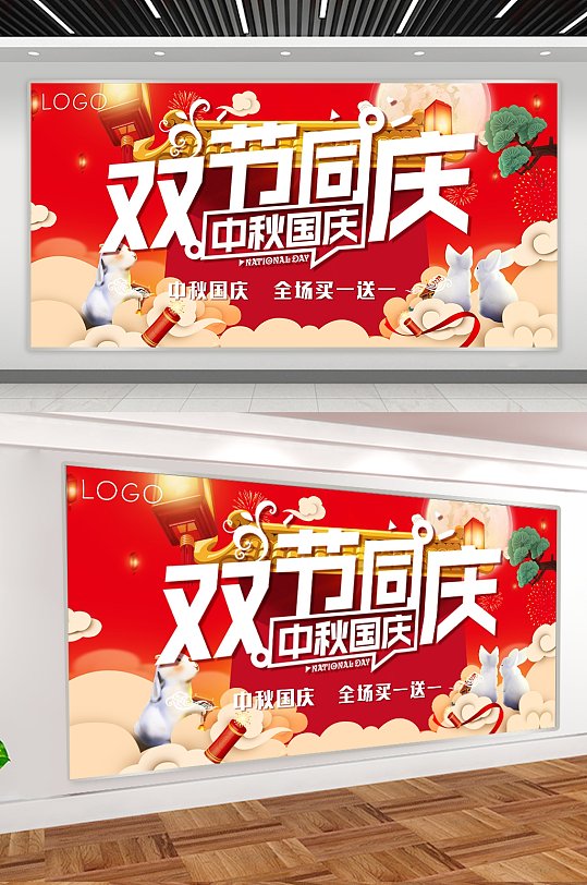 双节同庆国庆中秋-众图网