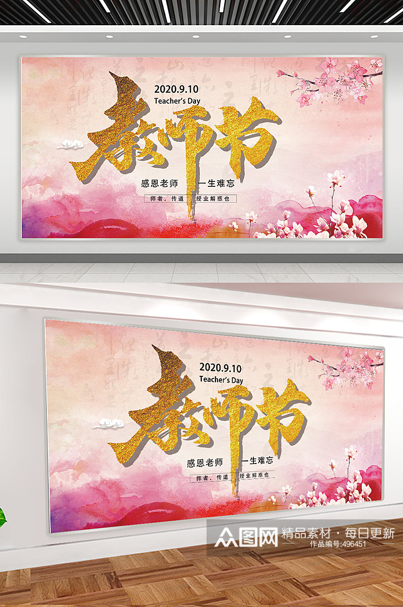 教师节活动展板设计素材