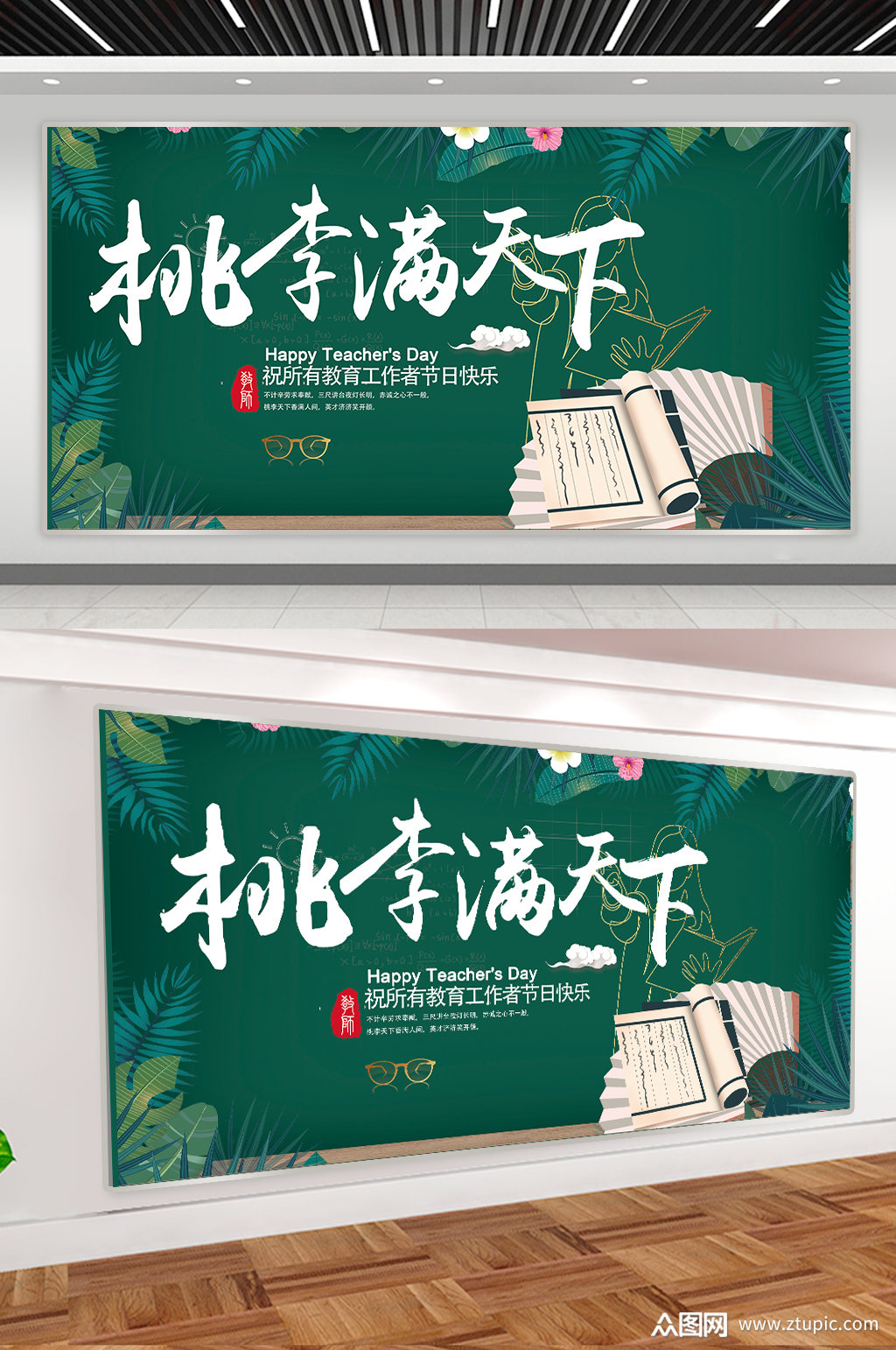 桃李满天下展板设计