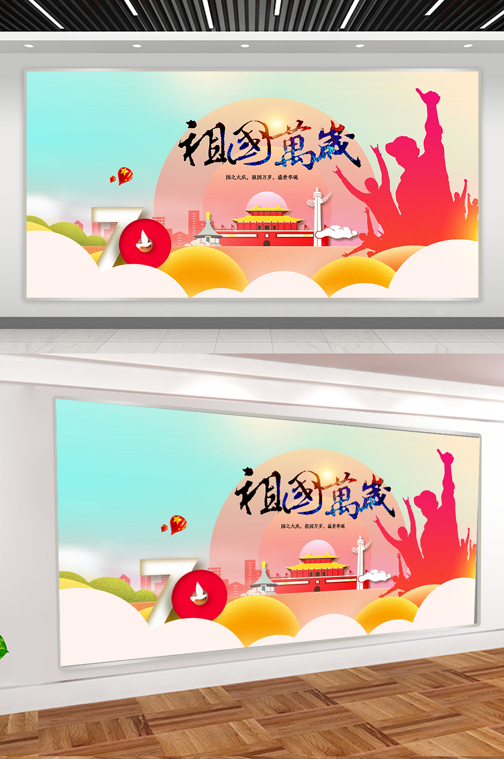 祖国万岁国庆展板素材