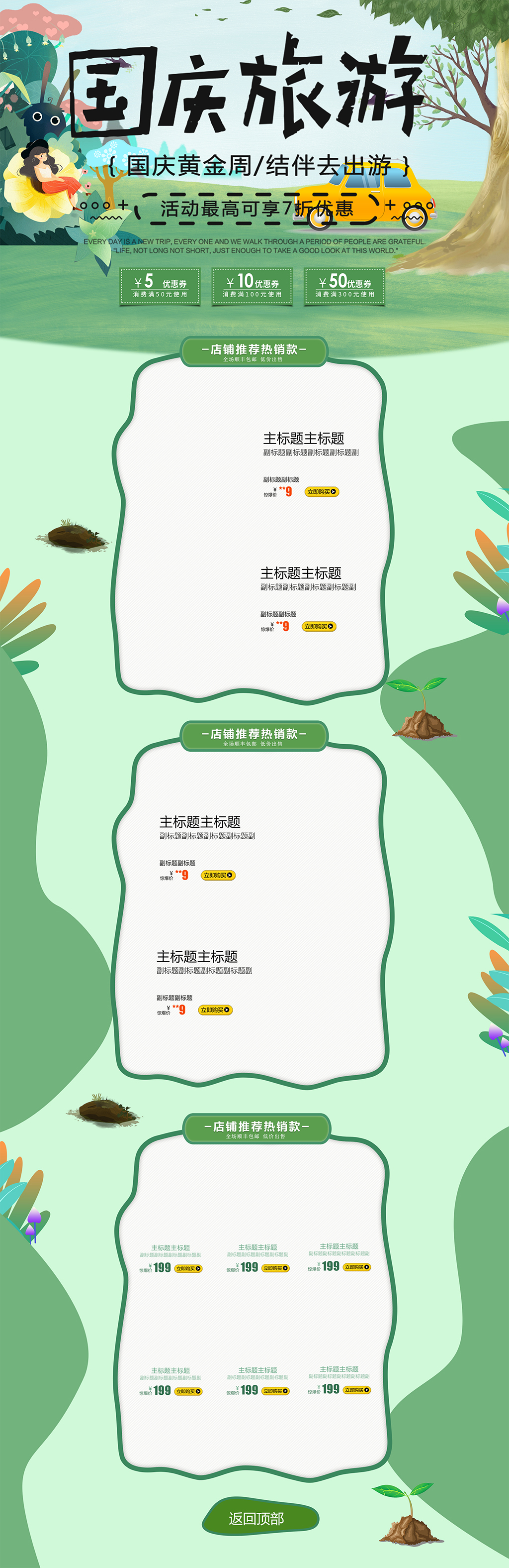 中秋国庆去哪玩旅游展板素材