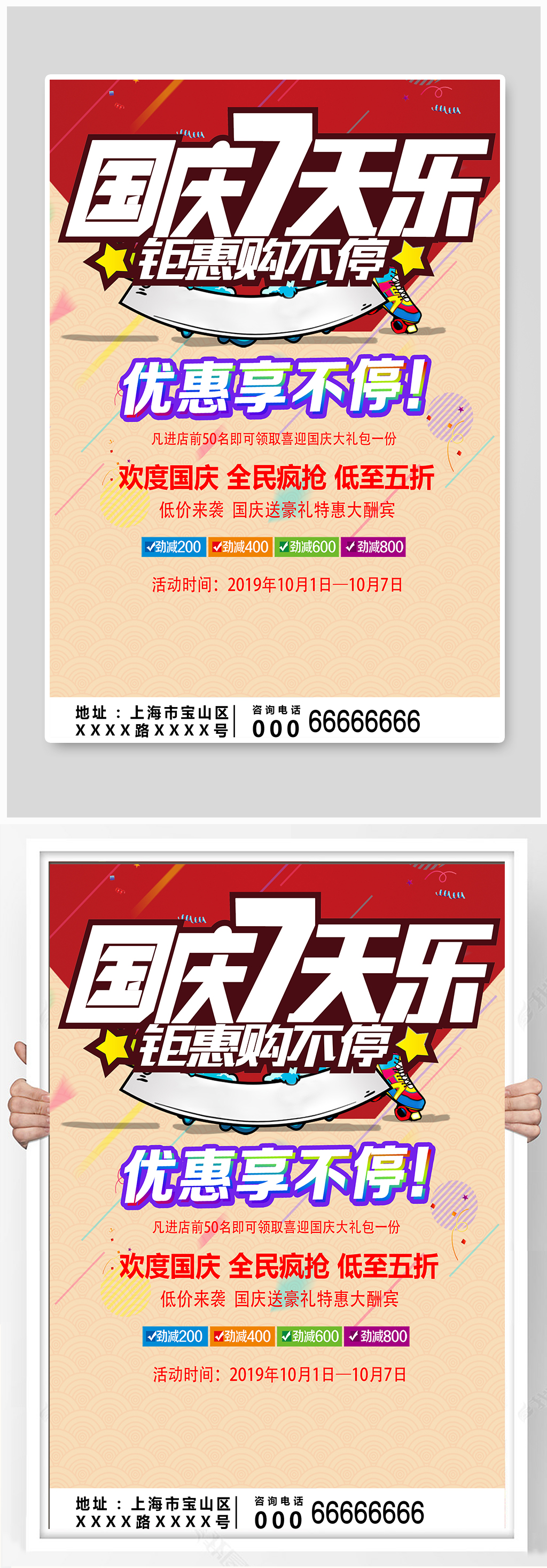 欢度国庆红色海报素材