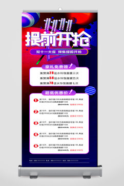 双十一嗨购全场展板双十一易拉宝