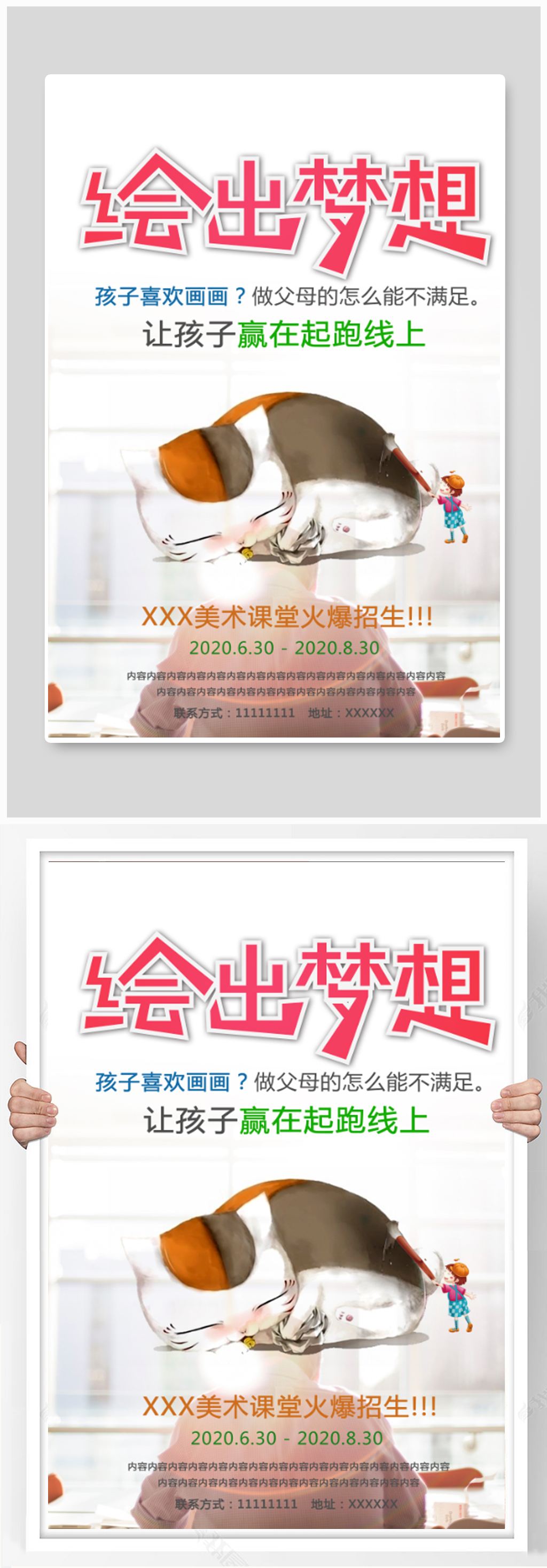 创意简洁美术培训海报设计素材