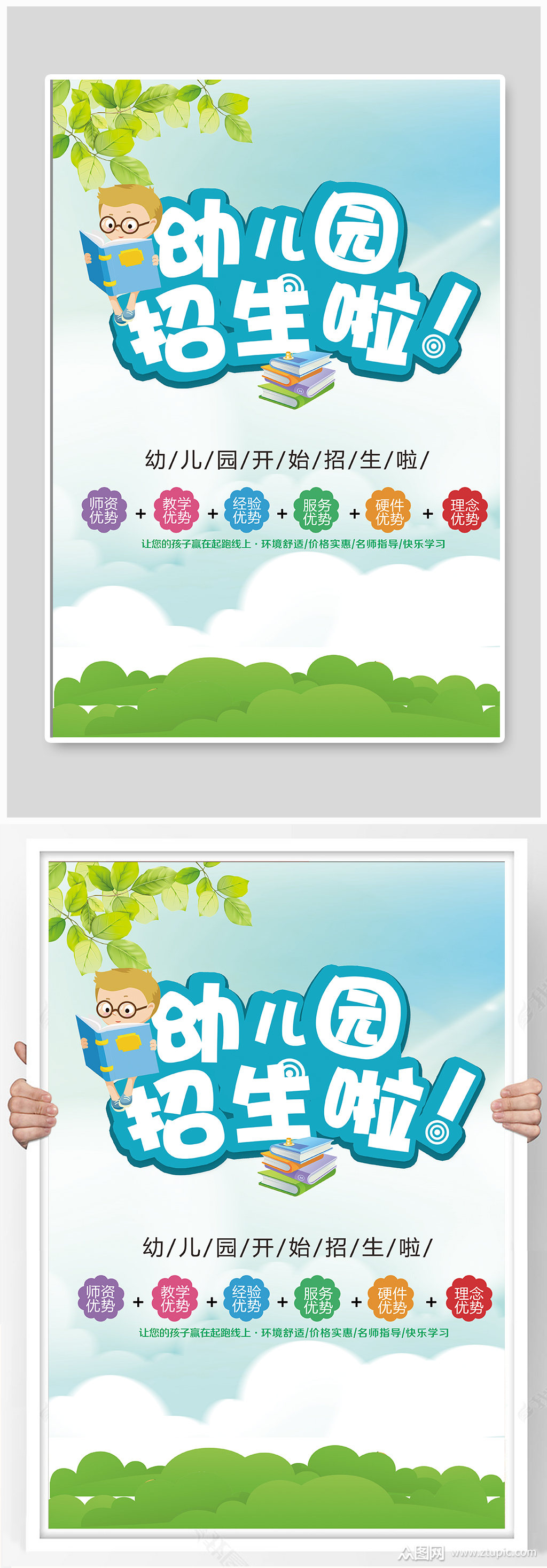 幼儿园培训班招生海报素材