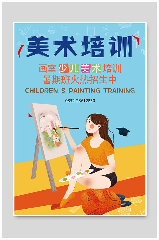 美術(shù)培訓(xùn)海報(bào)設(shè)計(jì)