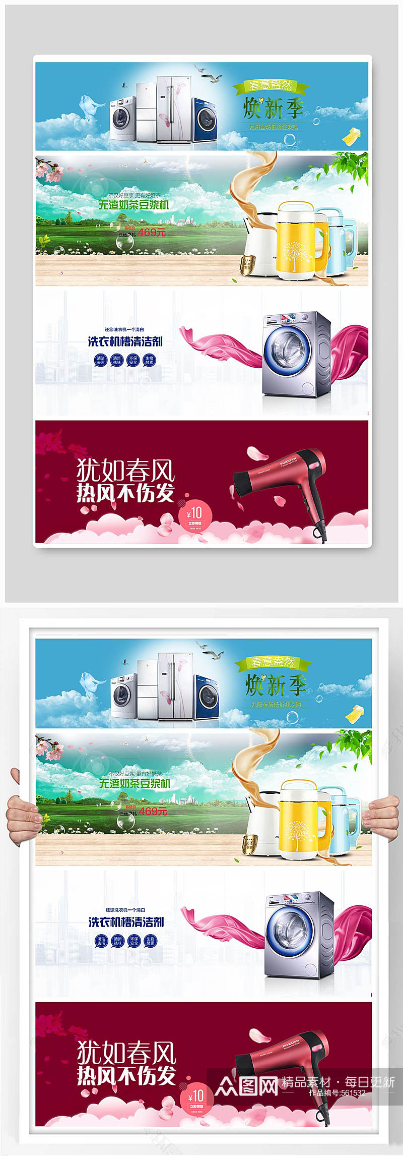 冰箱洗衣机家电宣传海报素材
