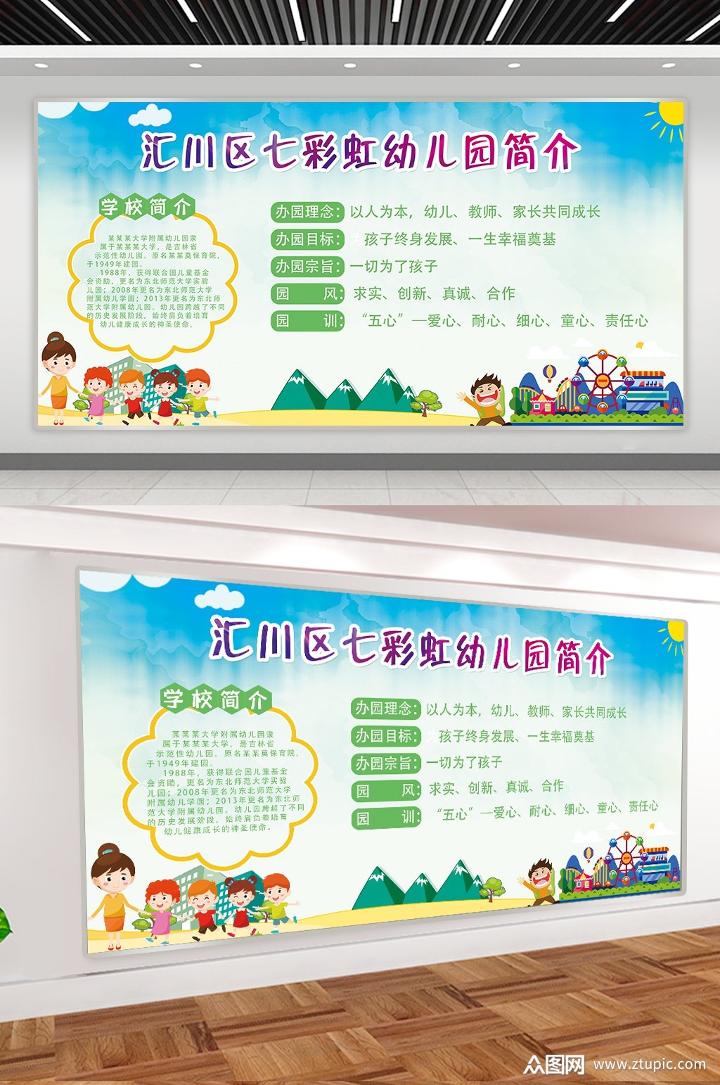 七彩虹幼儿园简介展板