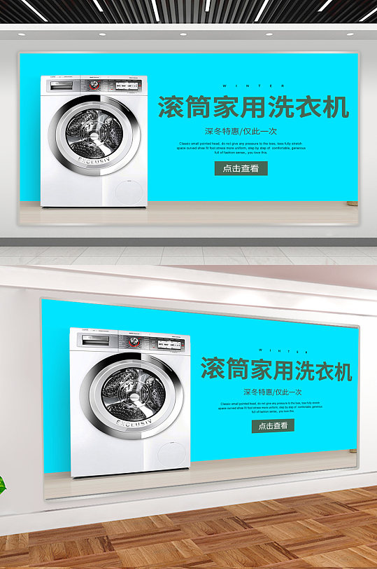 居家简约风格洗衣机数码家电海报