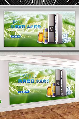 家电海报模板冰箱展板设计