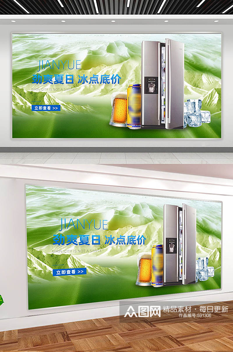 家电海报模板冰箱展板设计素材