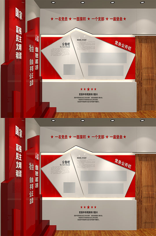 党务公开社会主义核心价值观CDR文件-众图网