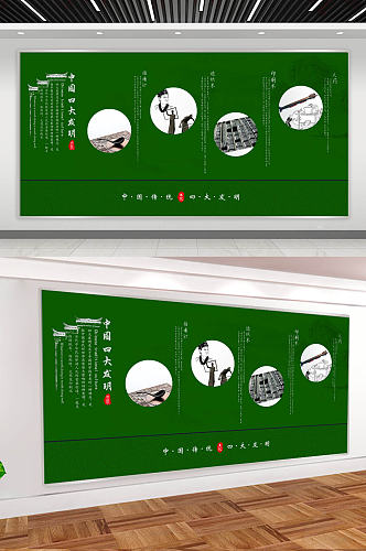 中国四大发明文化宣传展板模板
