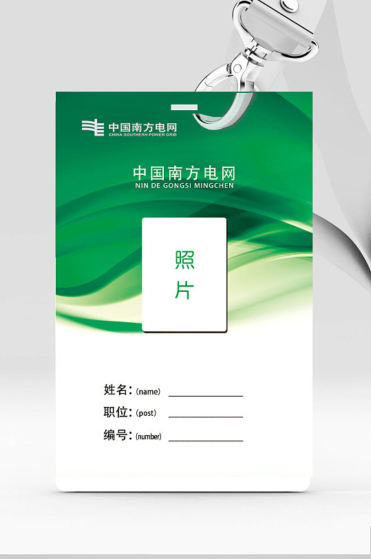 大气创意企业员工工作证胸牌模板