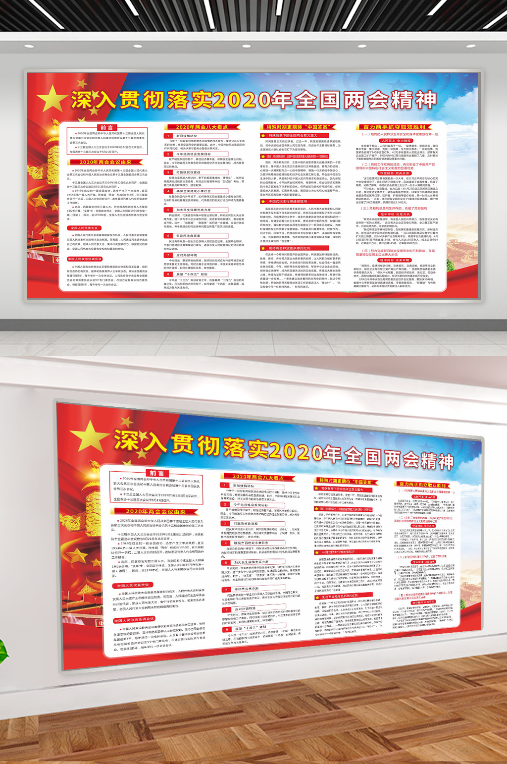 两会海报两会文化素材