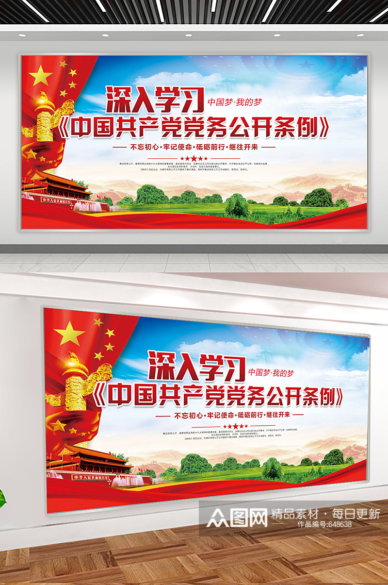 中国共产党党务公开展板素材