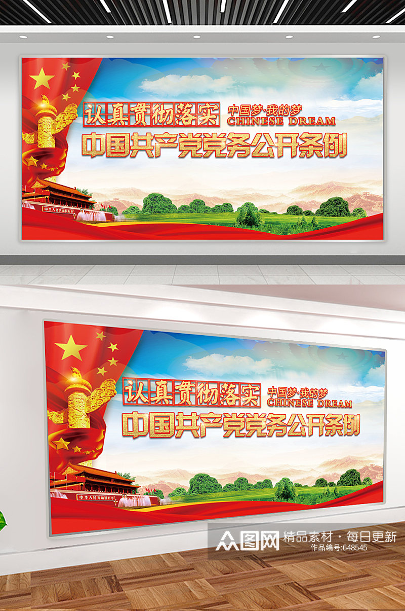 党务中国共产党条例展板素材
