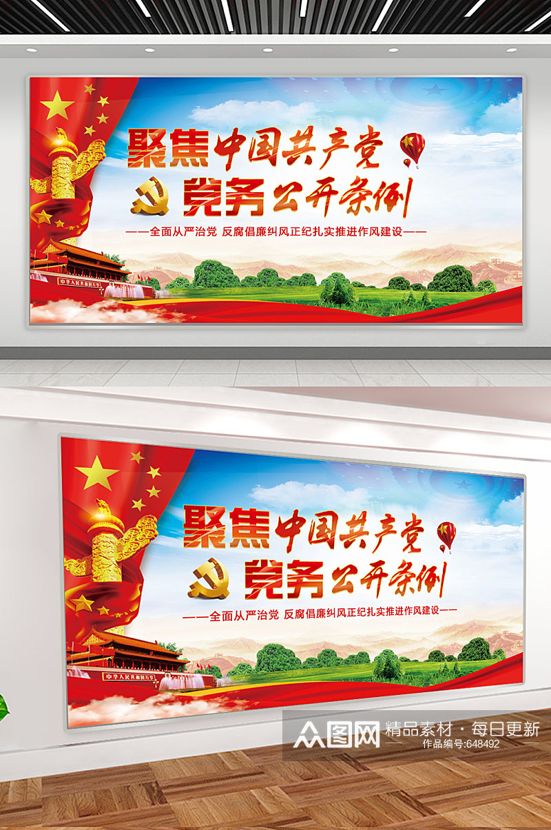 中国共产党党务公开条例素材
